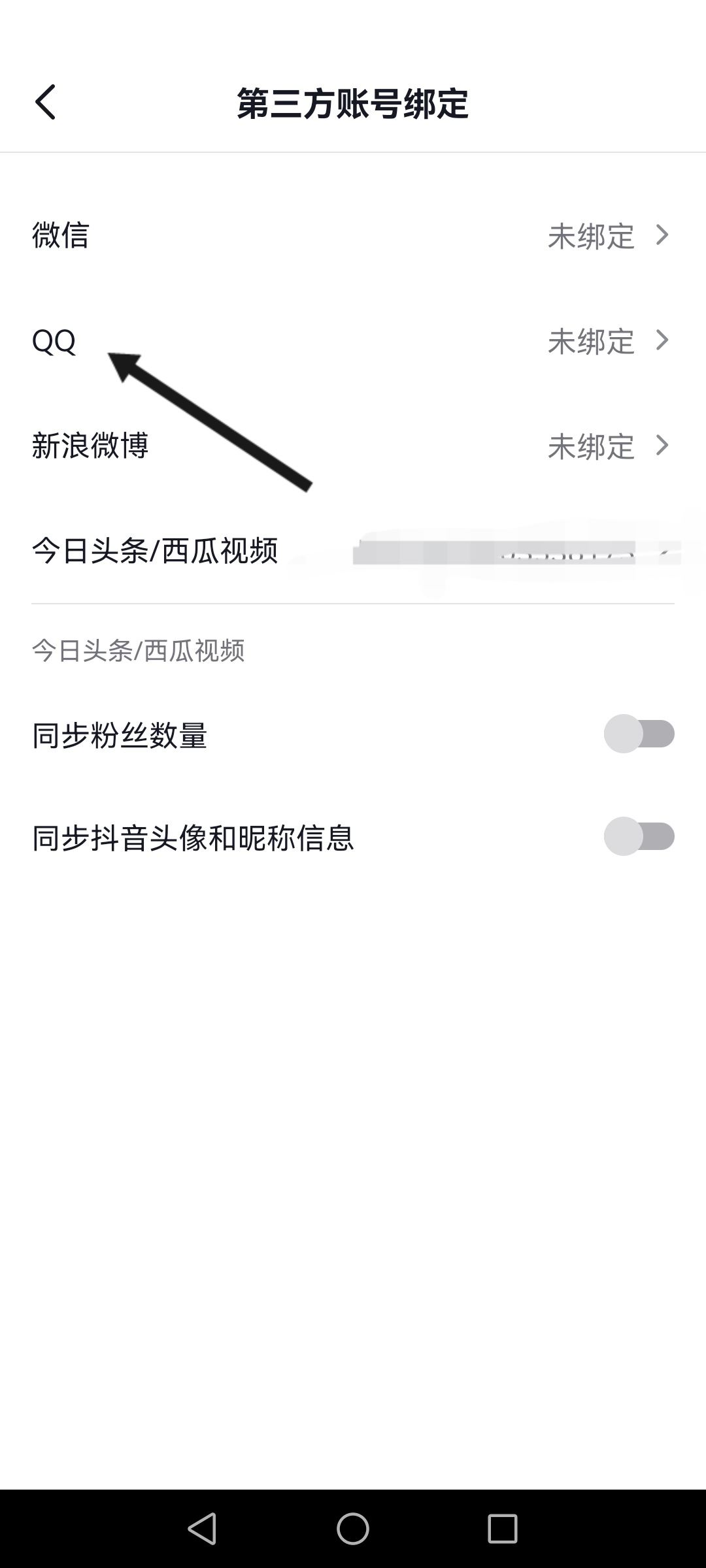 用qq登錄抖音卻沒有授權(quán)怎么辦？