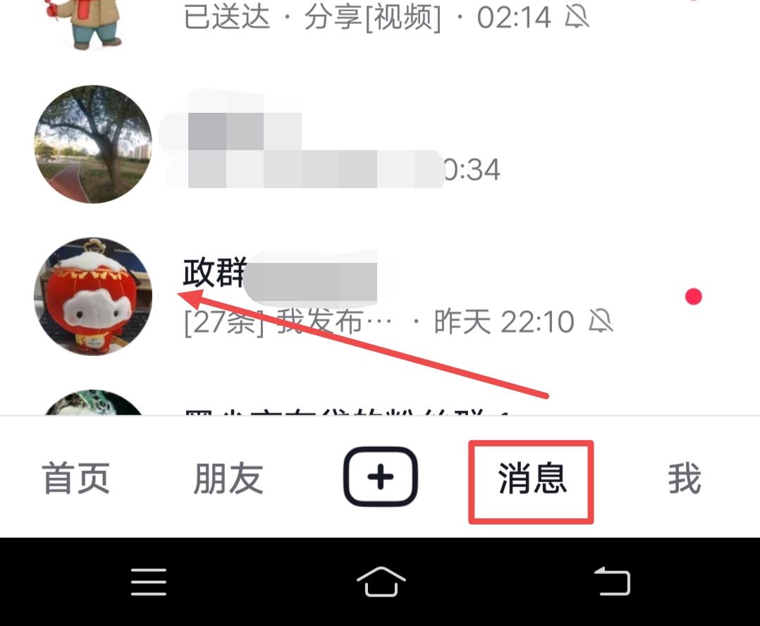 抖音怎么看群公告？