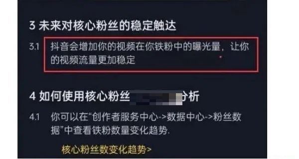 抖音鐵粉標(biāo)志怎么得到的？