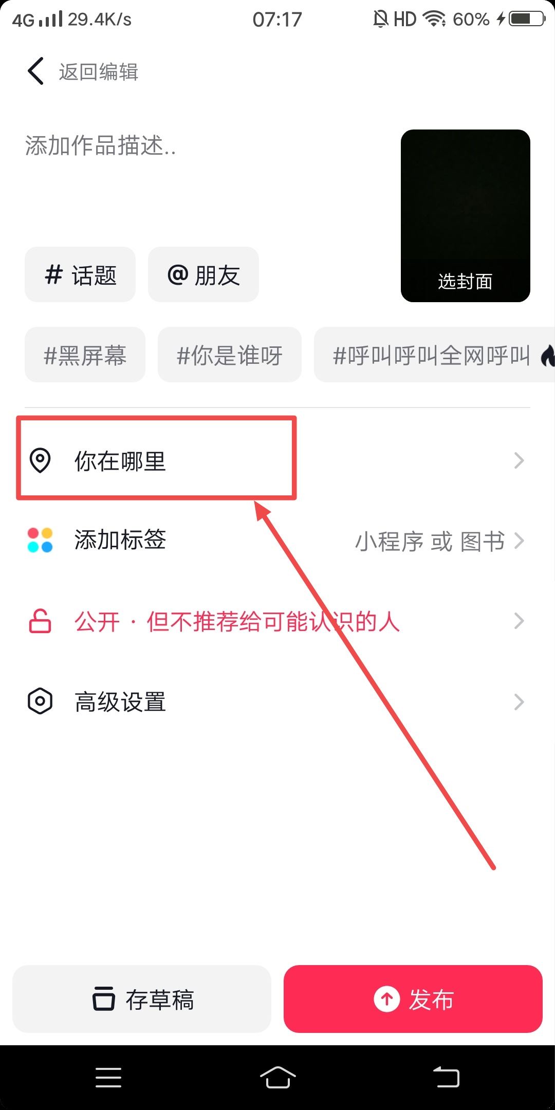 抖音上的位置怎么顯示自己的店名？