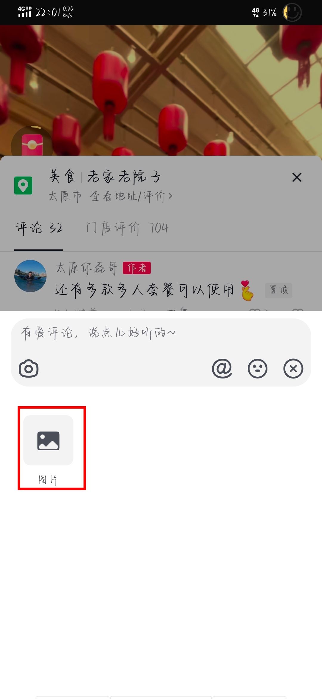 怎樣在抖音評論區(qū)里發(fā)圖片表情？
