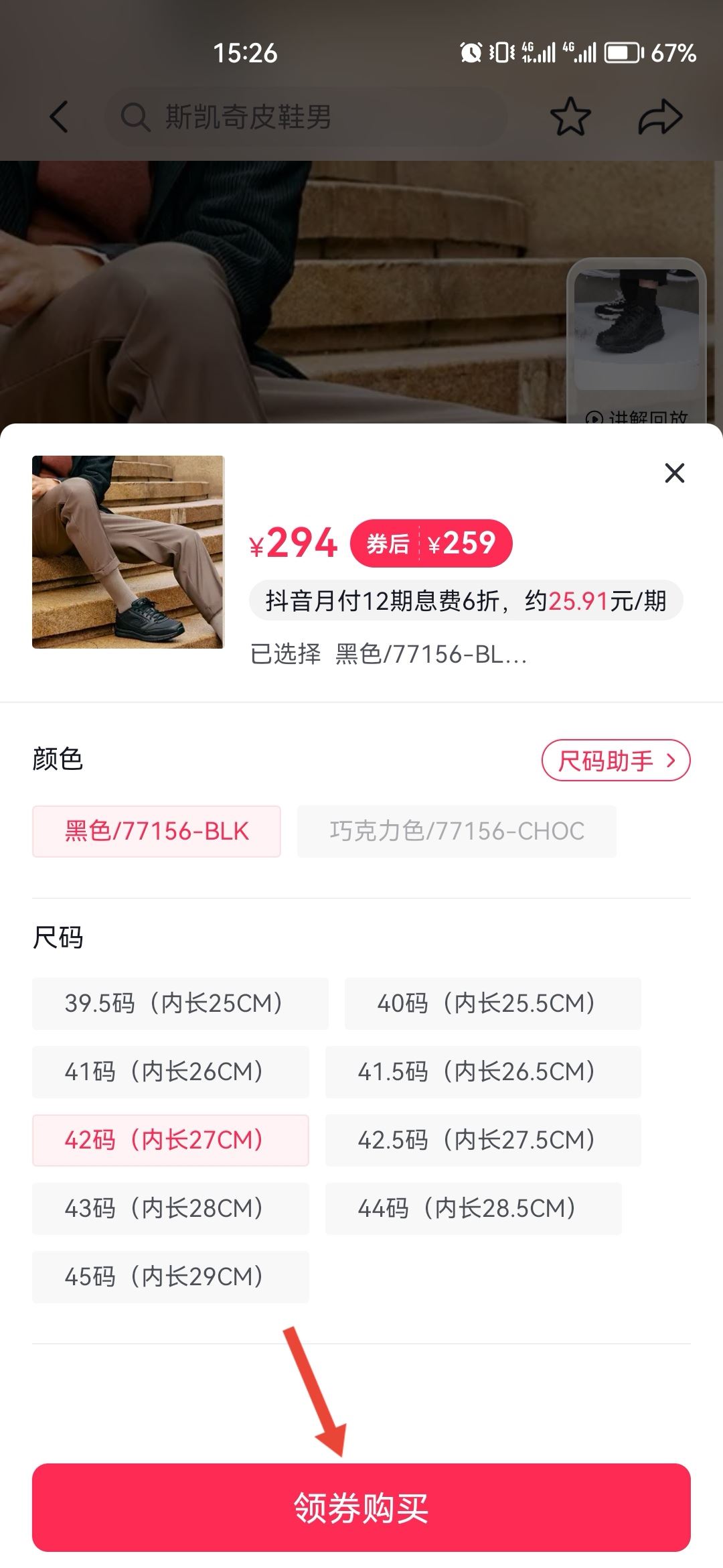 怎么看商品支持抖音月付？