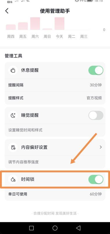 怎么設置抖音定時關閉？