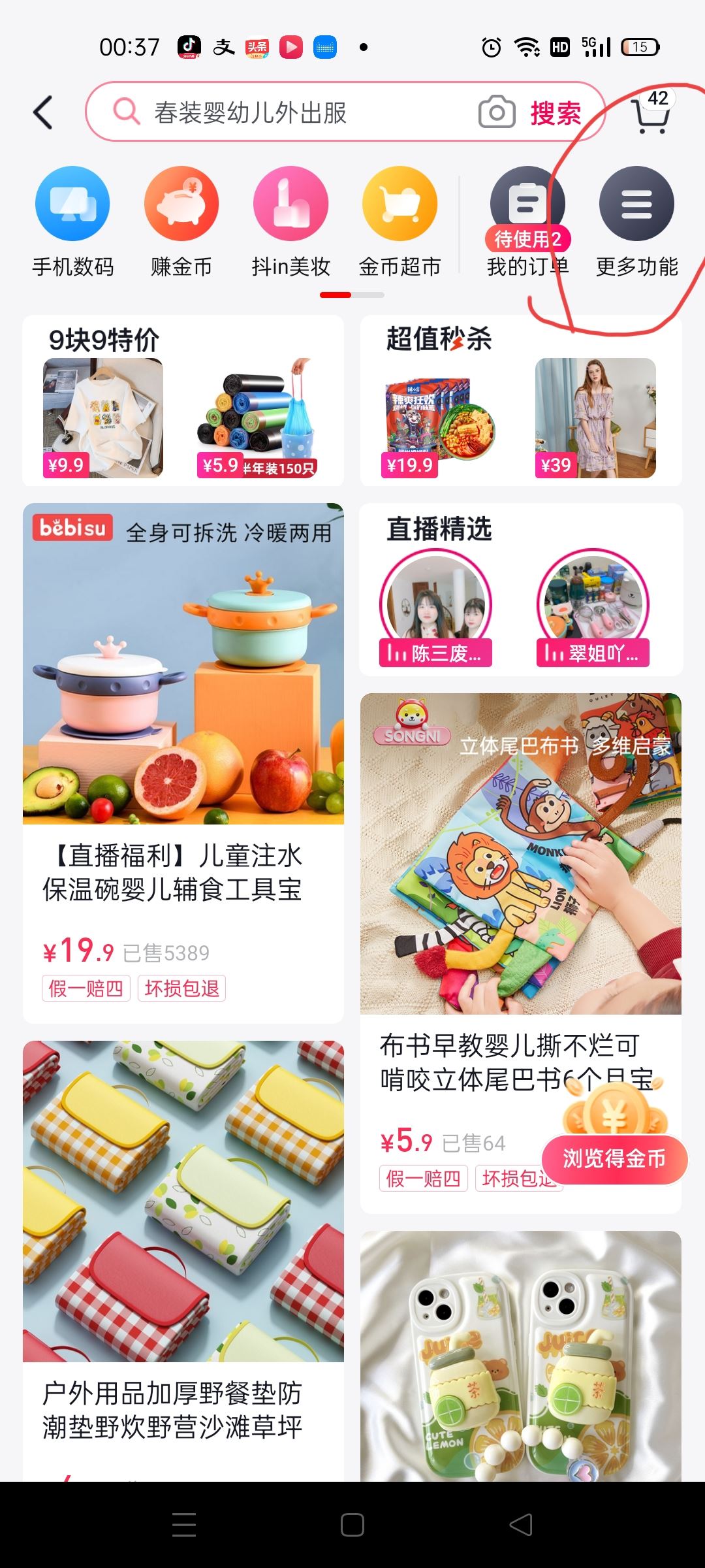 抖音收藏的商品已失效怎么取消？