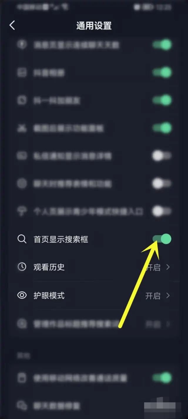 抖音搜索欄空白怎么恢復(fù)？