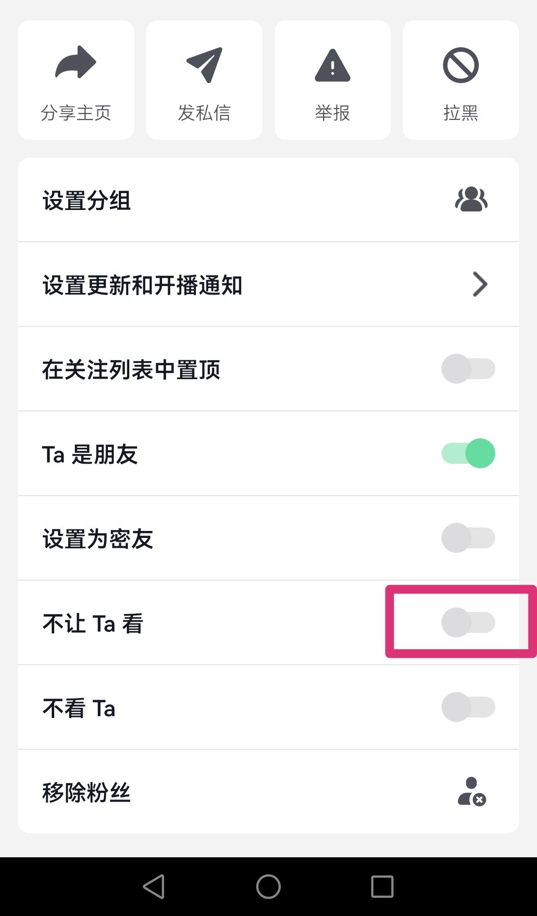 抖音不讓他看怎么設(shè)置？