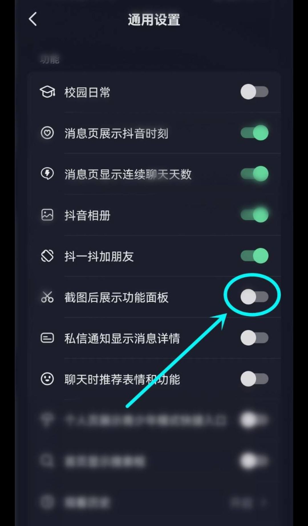 抖音如何關閉分享提醒？