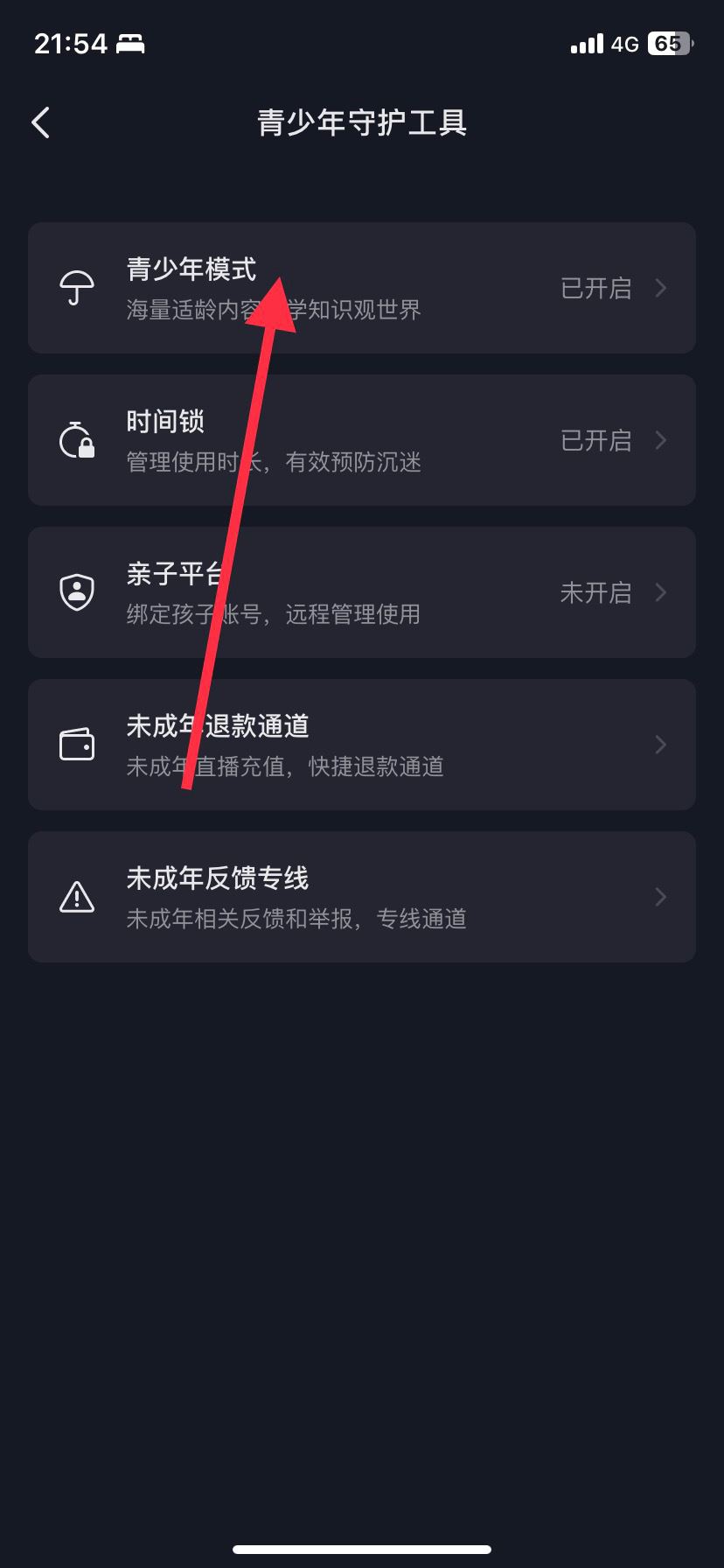 抖音開啟了青少年模式怎么撤除？