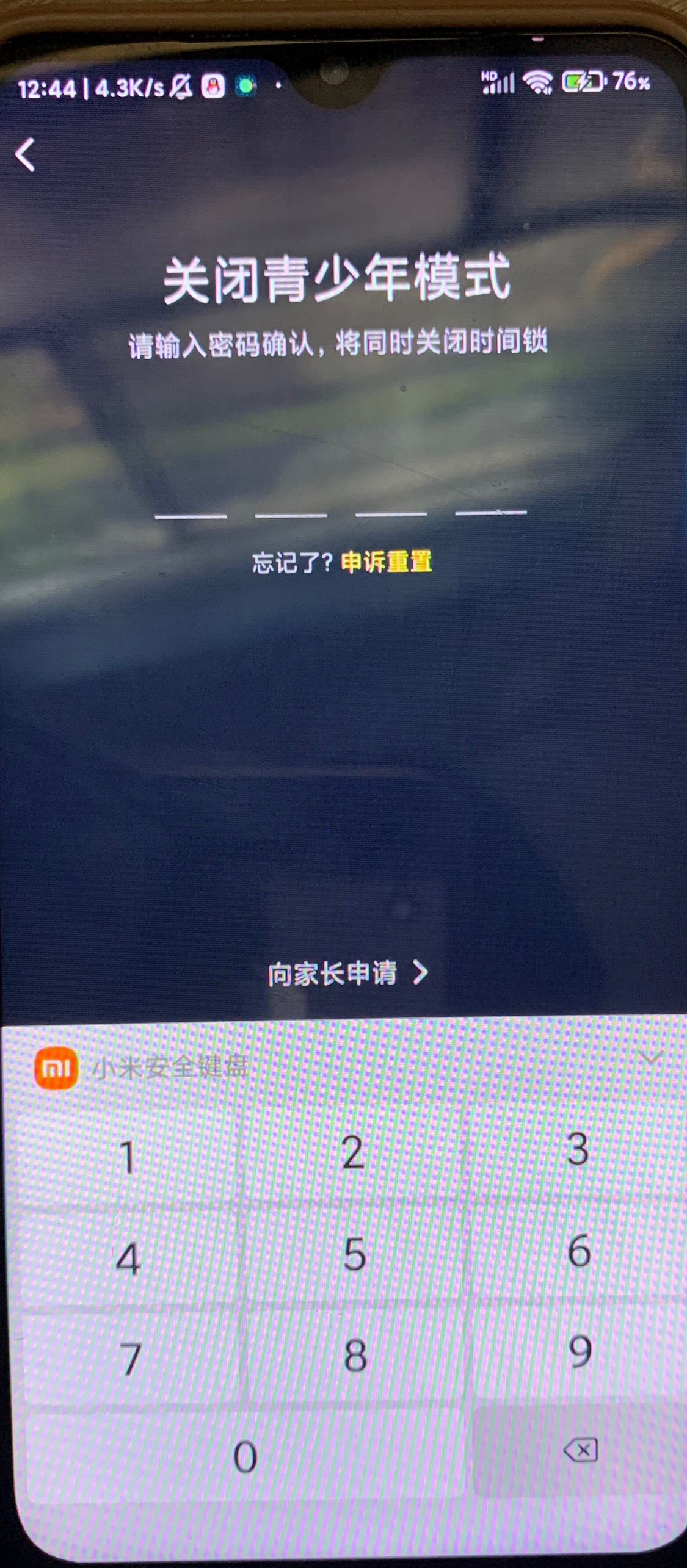 抖音開啟了青少年模式怎么撤除？