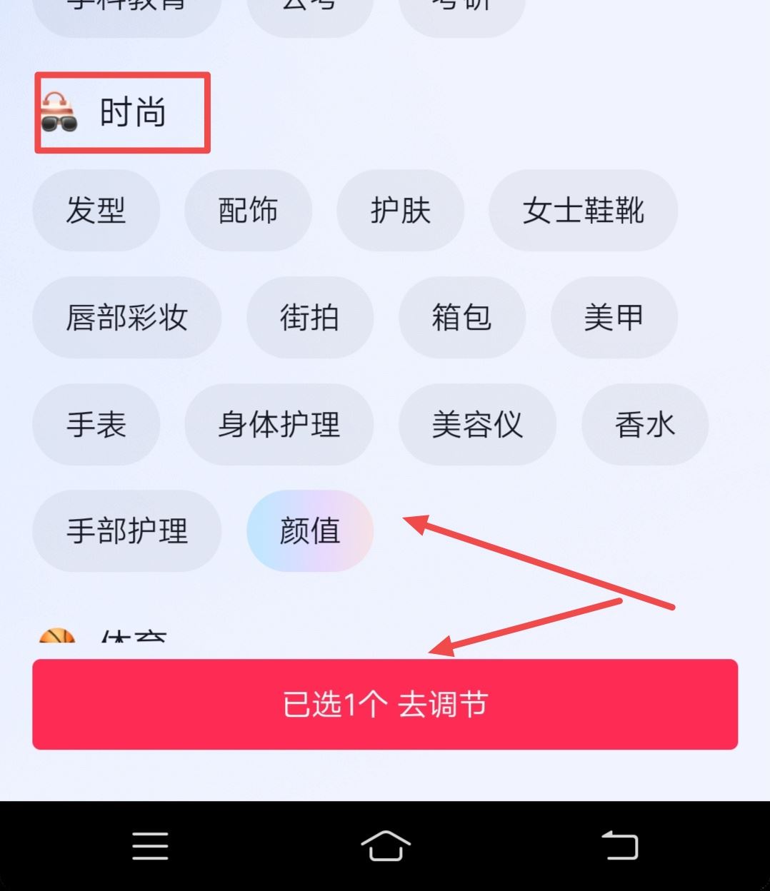 抖音看美女怎么調(diào)偏好設(shè)置？