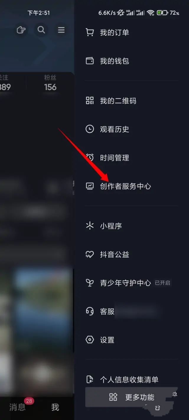 抖音怎么看搜索過我的人？