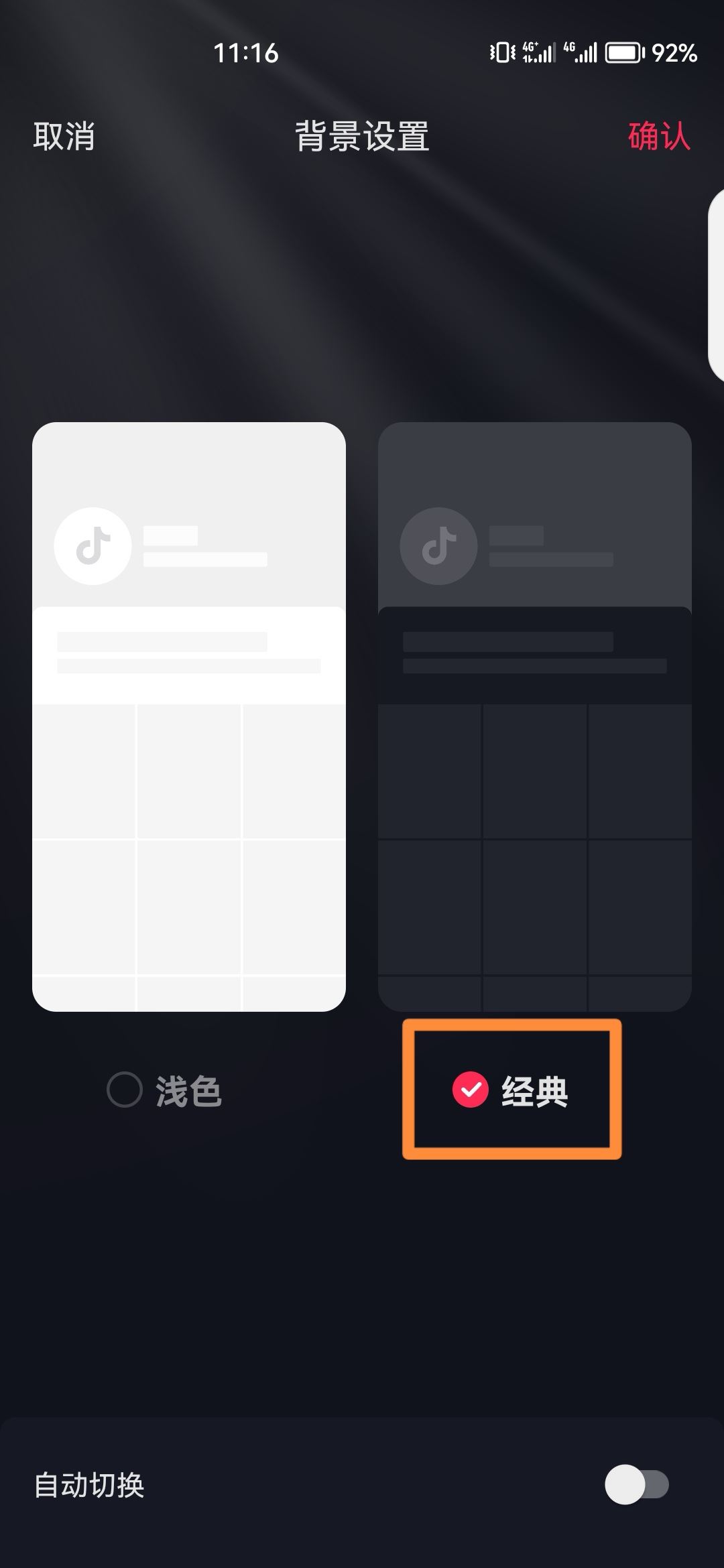 抖音怎么弄成黑色主題？