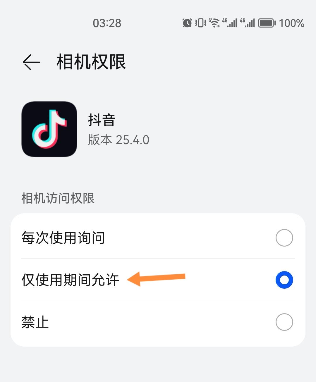 抖音不能拍照片怎么開啟權限？