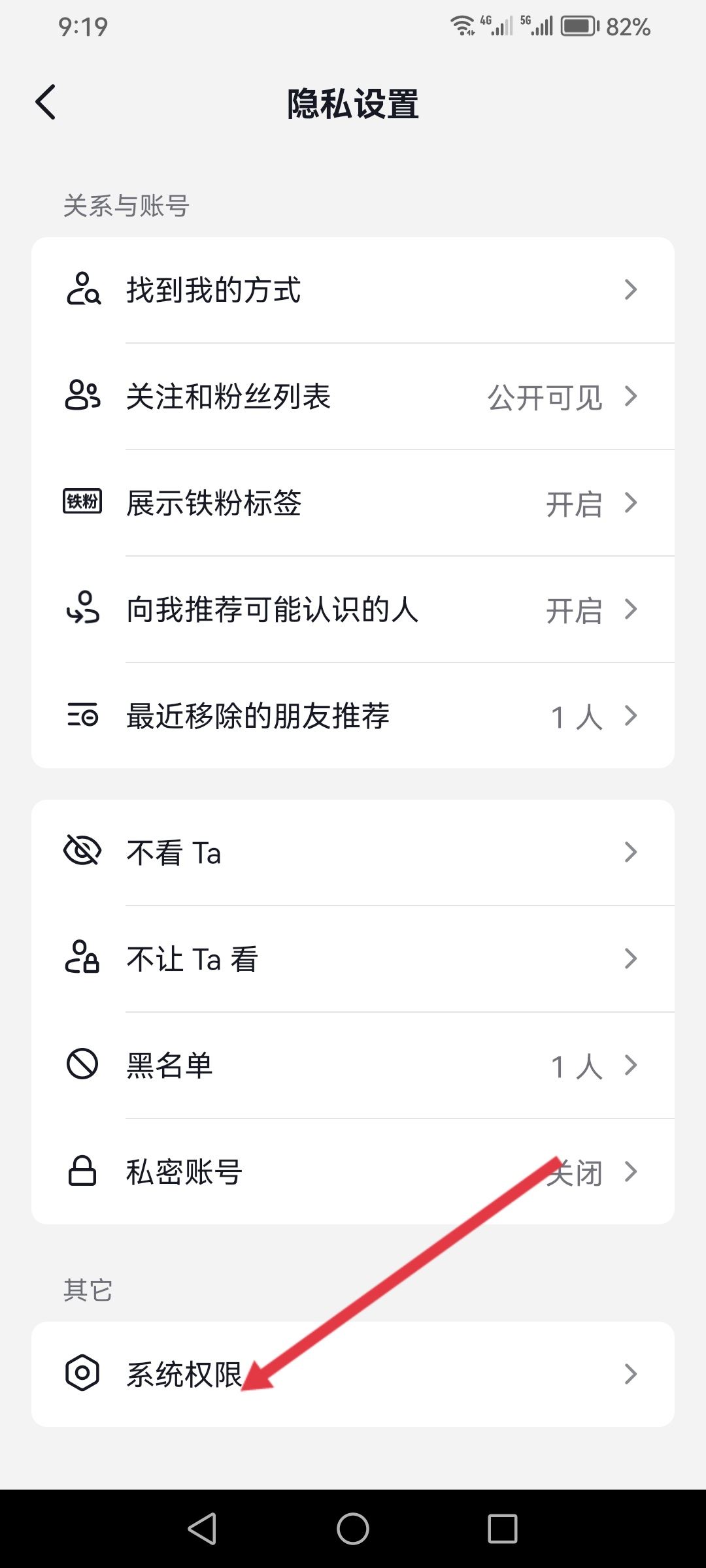 抖音怎么獲取通訊錄權(quán)限？