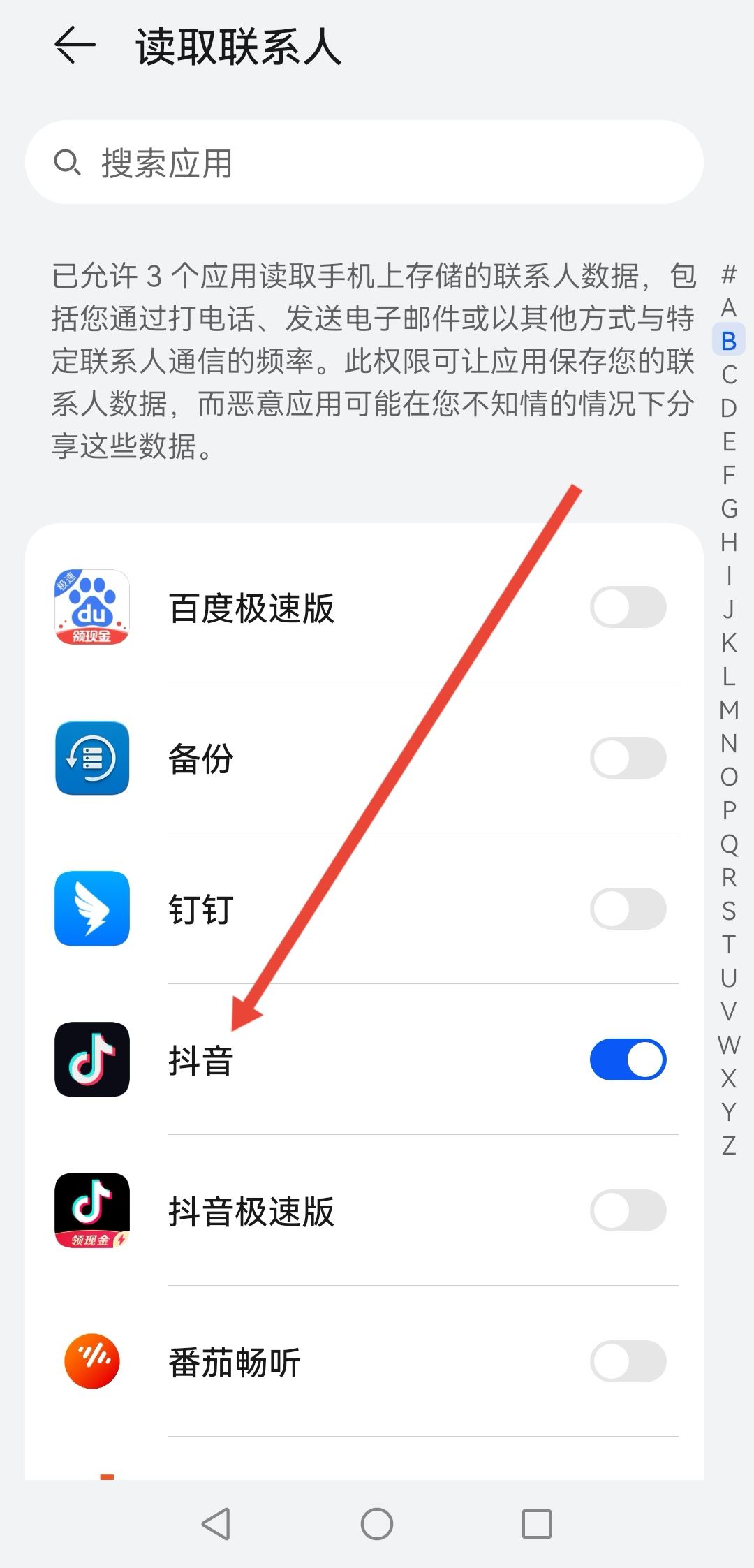 抖音通訊錄怎么開通權(quán)限？