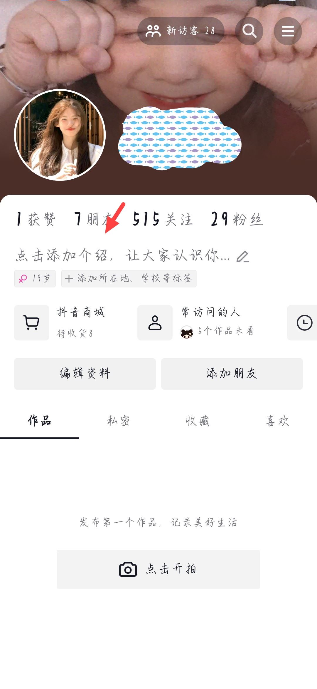 抖音怎么艾特人在主頁？