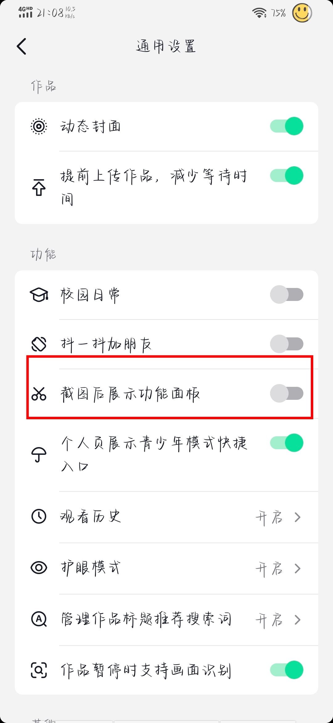 抖音截圖提示怎么關(guān)？