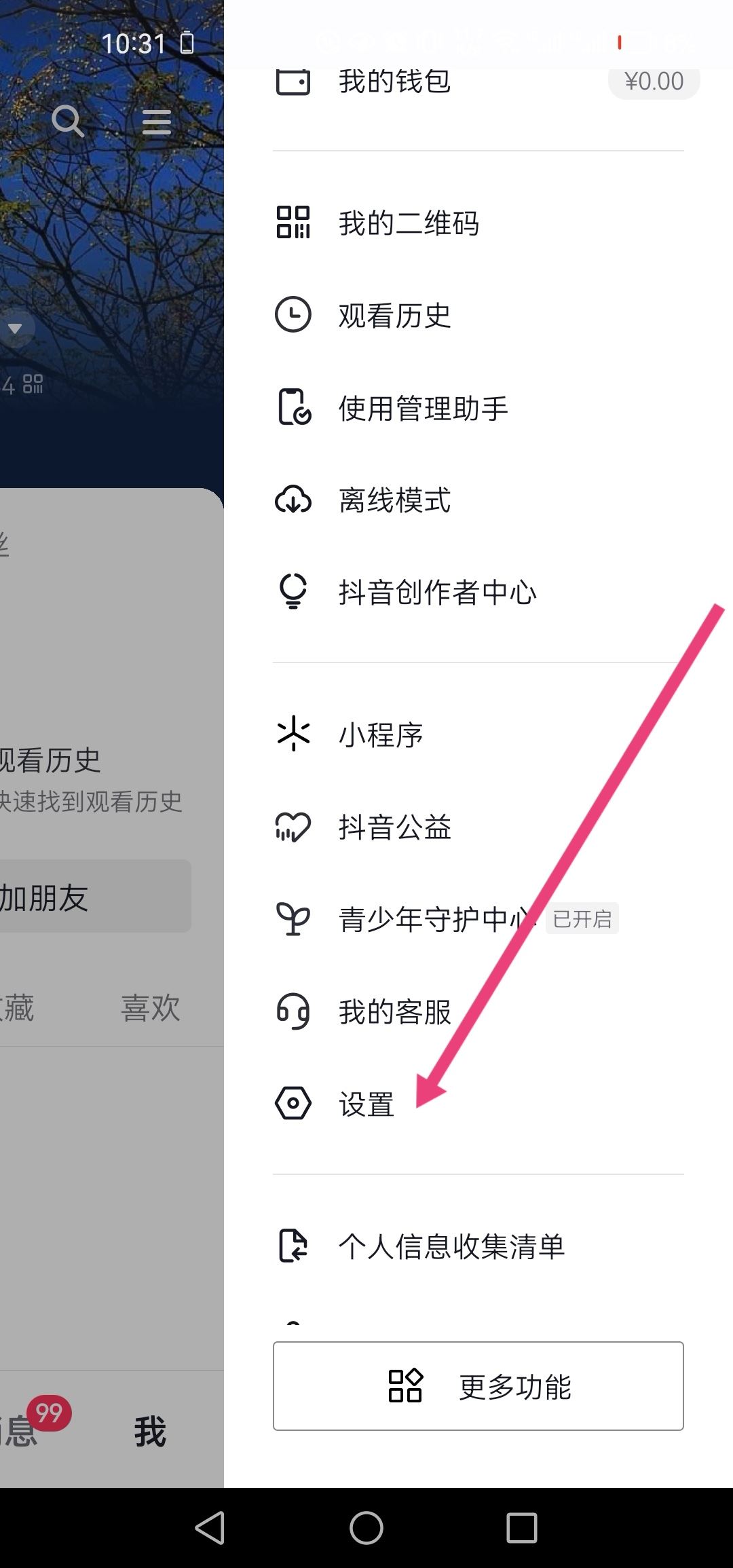 抖音怎么推薦給好友？