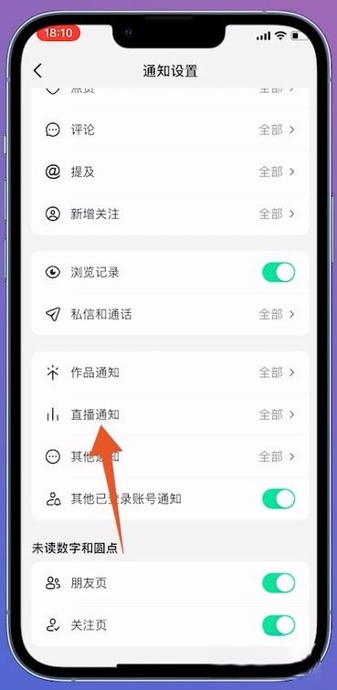 抖音怎么屏蔽直播？