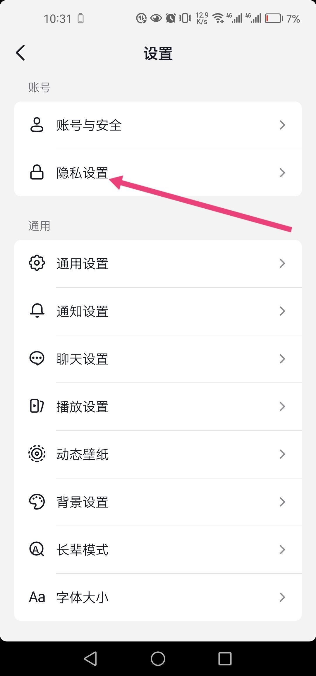 抖音怎么推薦給好友？