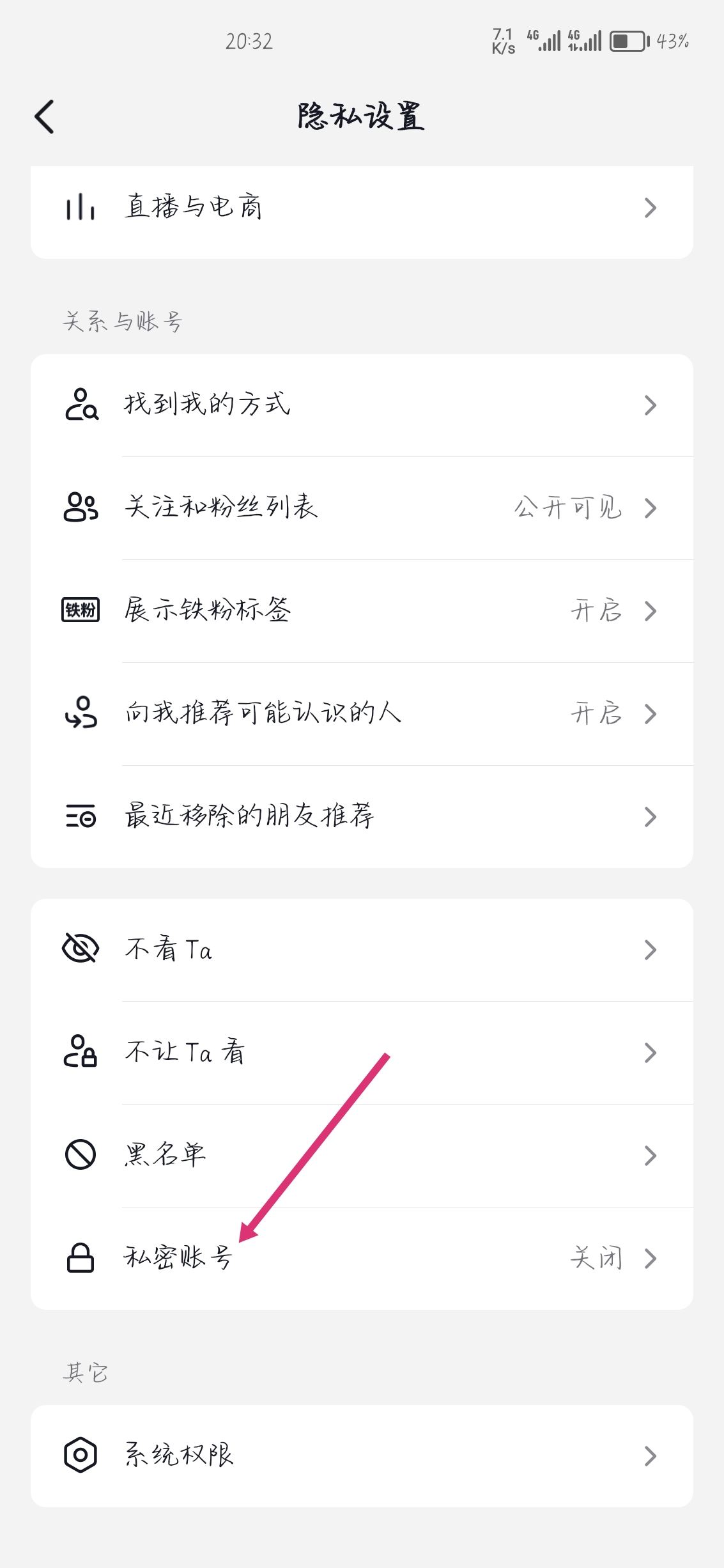 抖音怎么設(shè)置已讀對方看不見？