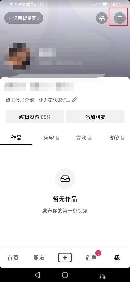 抖音貨到付款怎么設(shè)置？