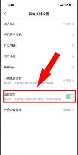 抖音面容支付怎么取消？