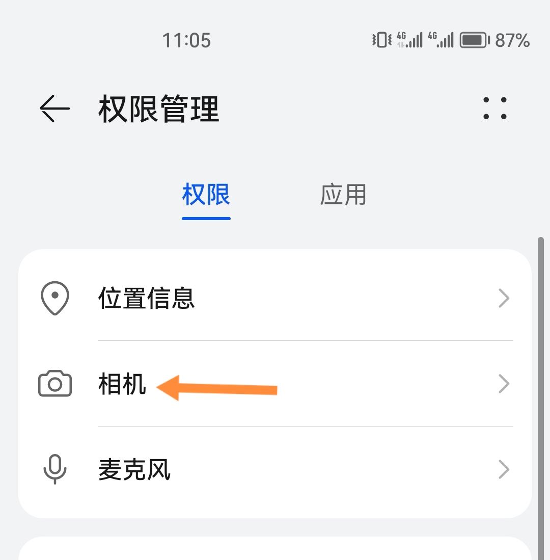 抖音怎么開(kāi)啟相機(jī)權(quán)限？