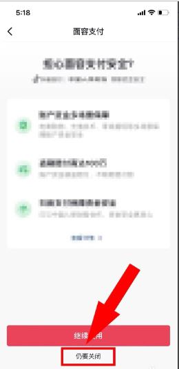 抖音面容支付怎么取消？