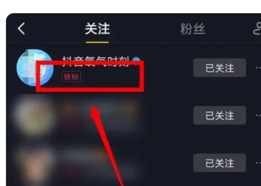 抖音怎么成為別人的鐵粉？