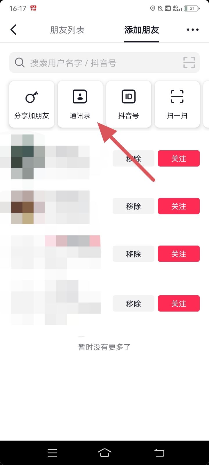 微信通訊錄好友抖音怎么找？