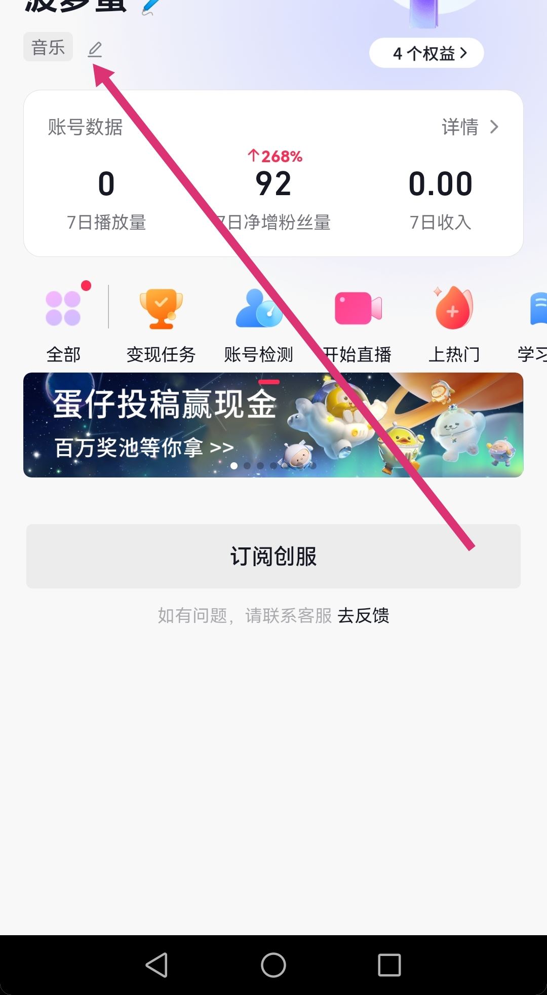 怎么修改自己的抖音標簽？