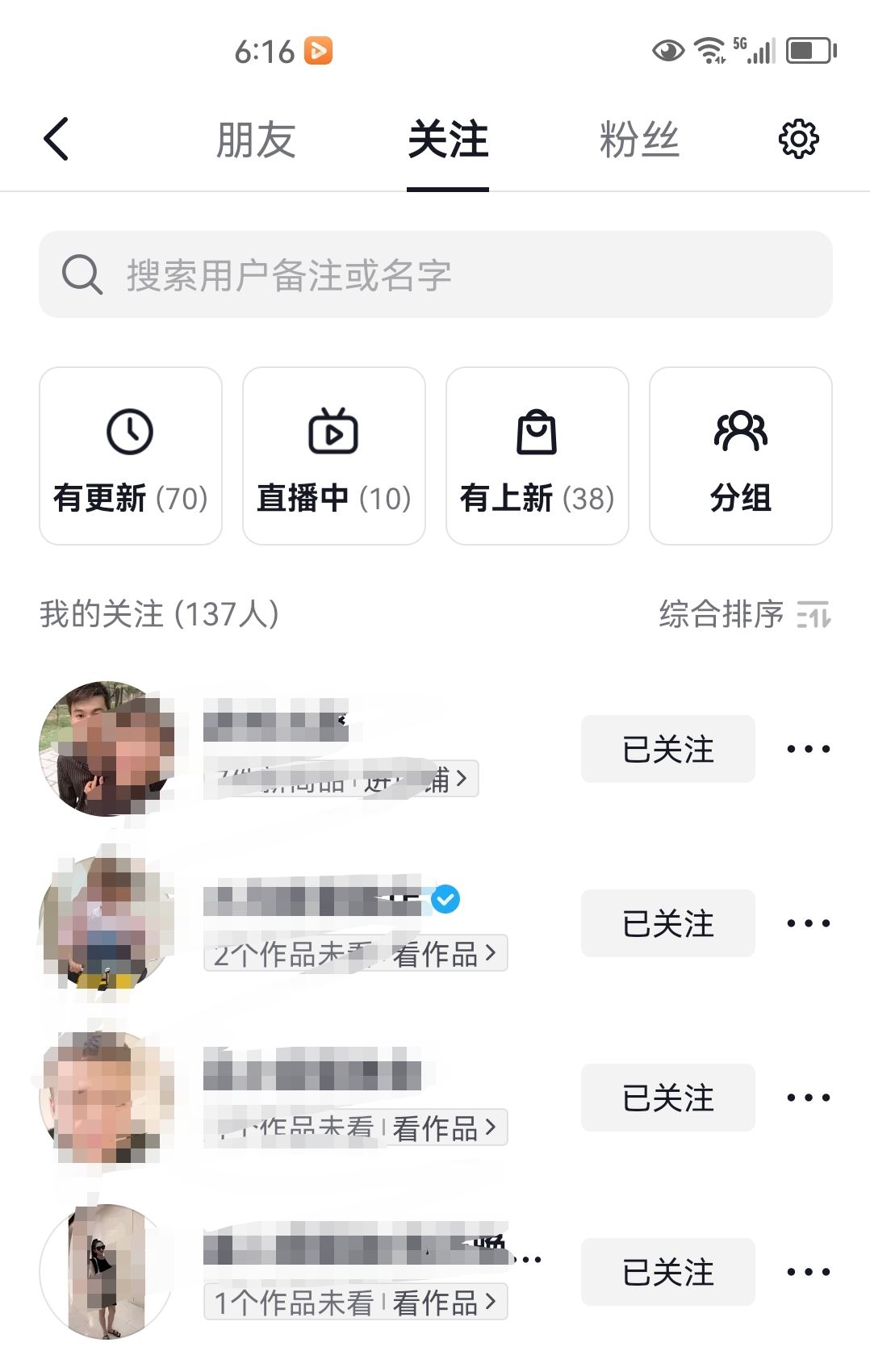 抖音怎么看自己關(guān)注的人？