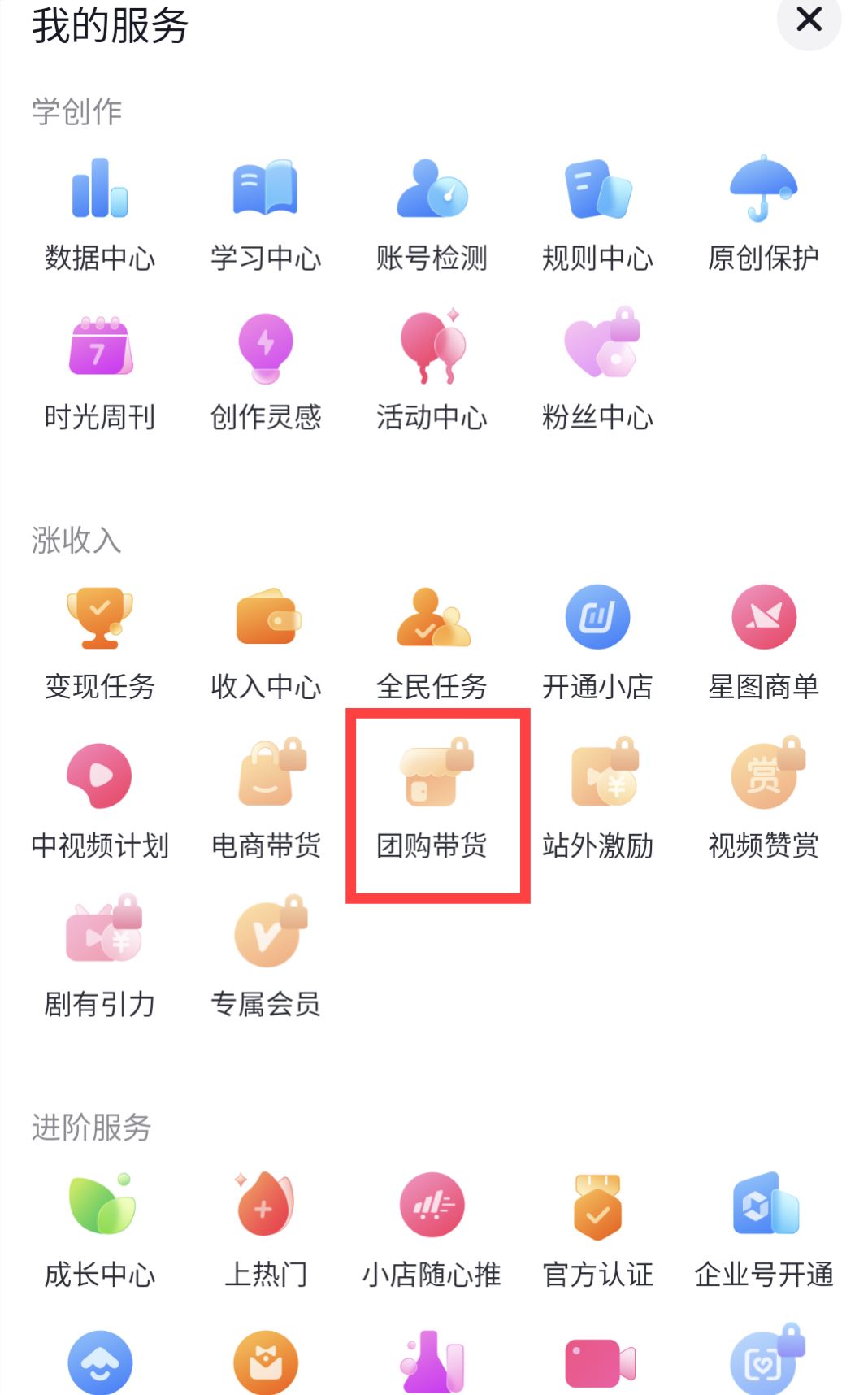 個體戶怎么開通抖音團(tuán)購？