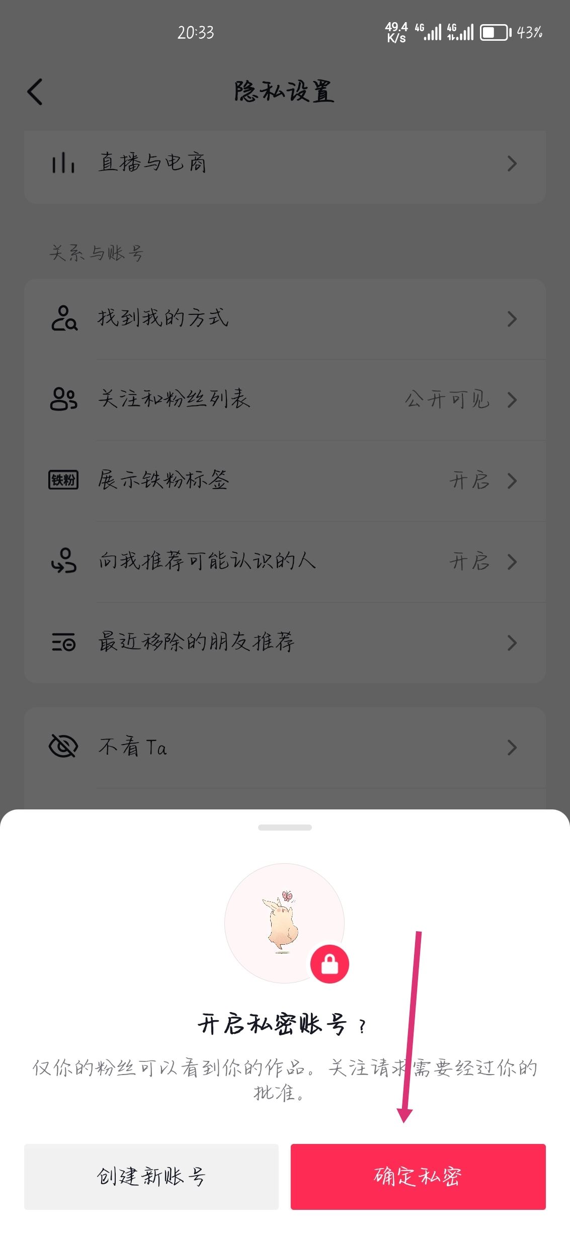 抖音怎么設(shè)置已讀對方看不見？