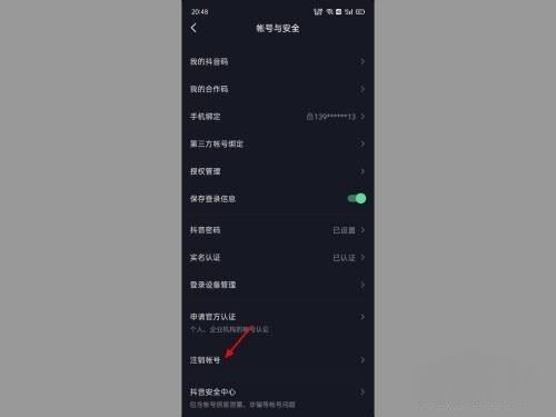 抖音資質(zhì)認(rèn)證怎么解除綁定？