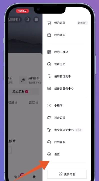 抖音小游戲怎么解除身份證綁定？