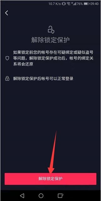 抖音和抖音極速版怎么解除關(guān)聯(lián)？