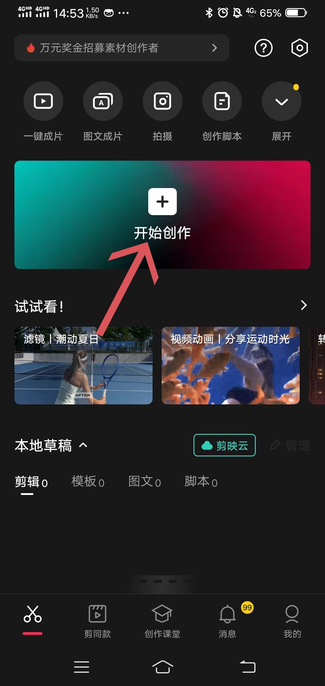 抖音怎么復(fù)制鏈接到剪映拍同款？