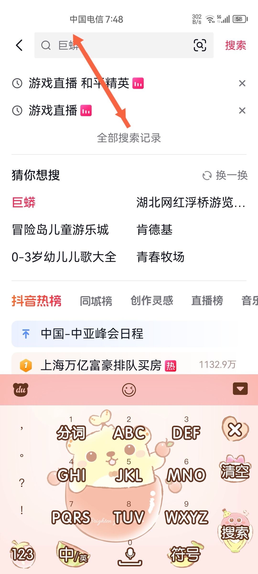 抖音號(hào)怎么搜用戶？