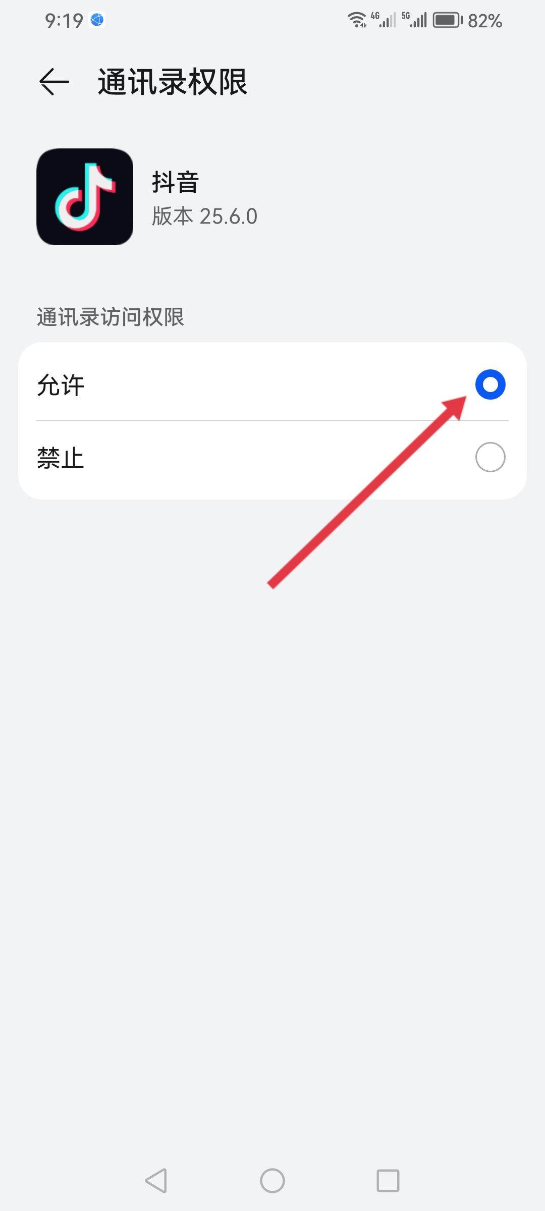 抖音怎么獲取通訊錄權(quán)限？