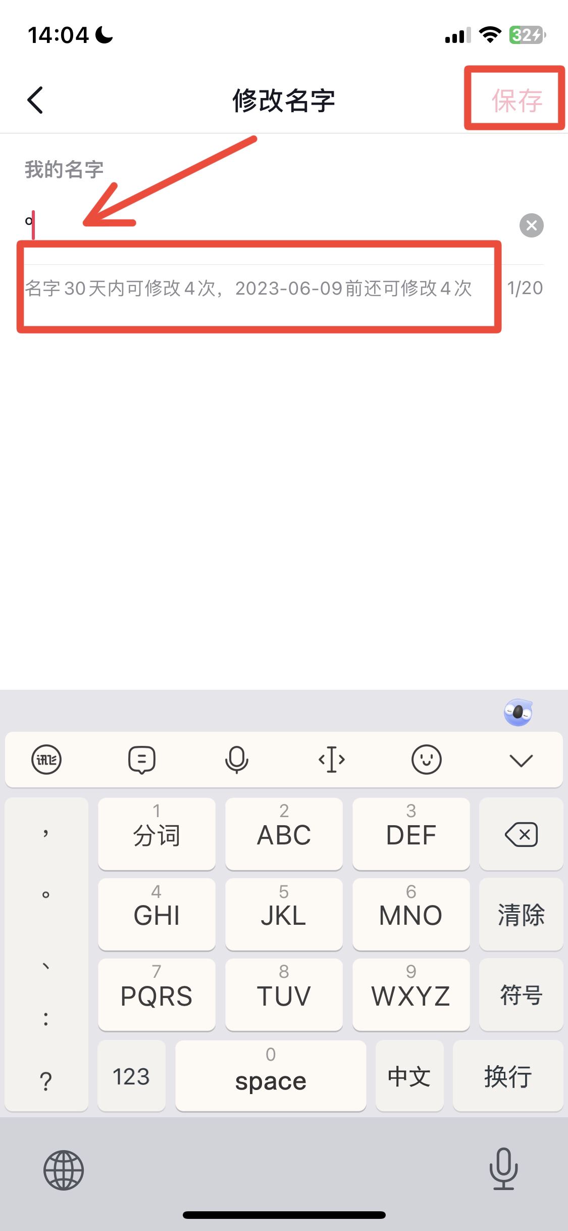 抖音30天只能修改4次名字怎么解除？