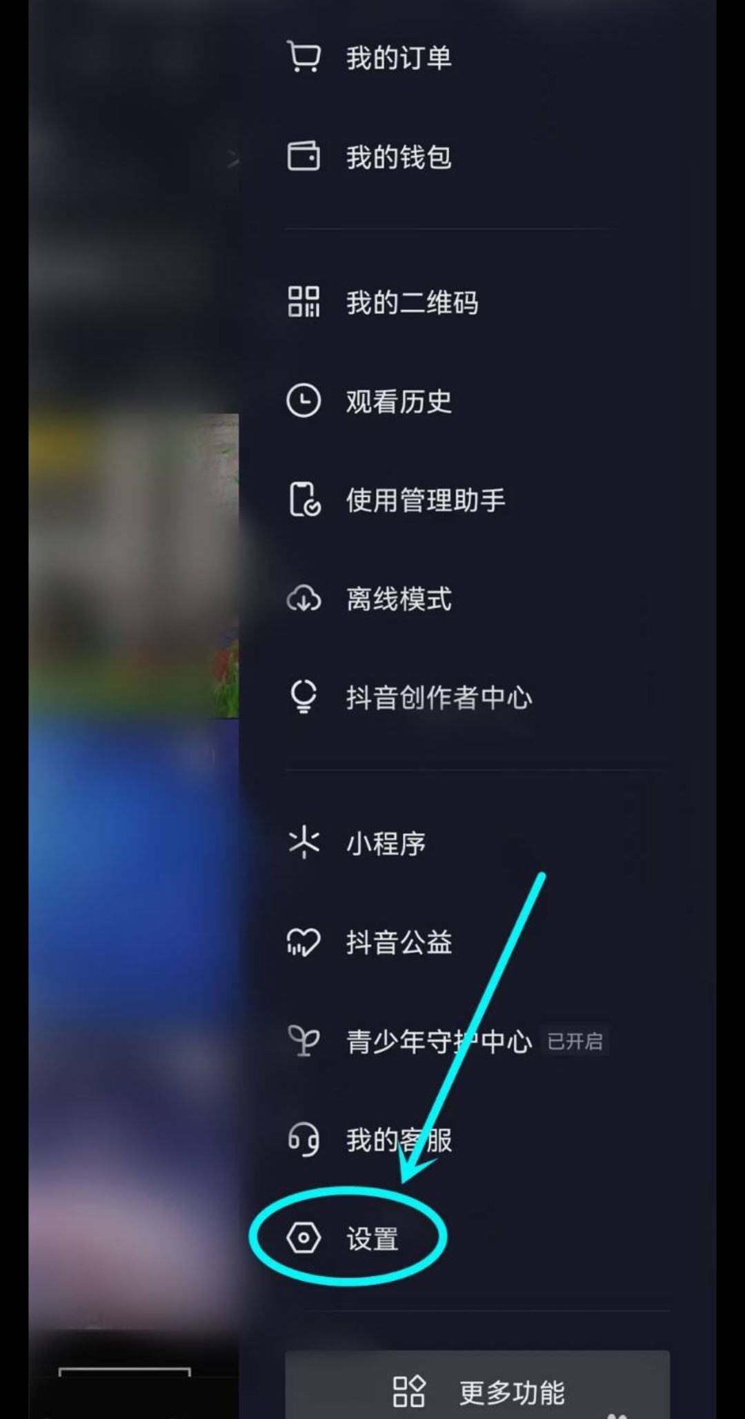 抖音如何關閉分享提醒？