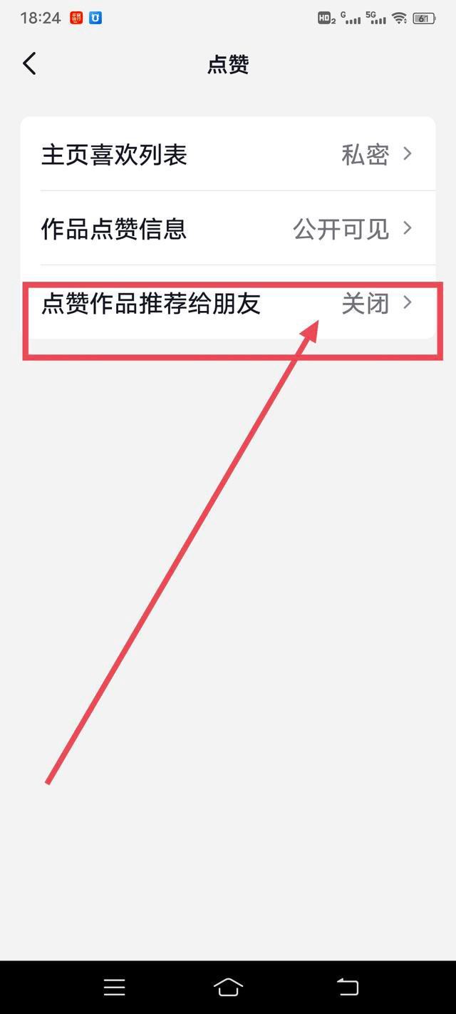 抖音自動(dòng)彈出分享怎么關(guān)閉？