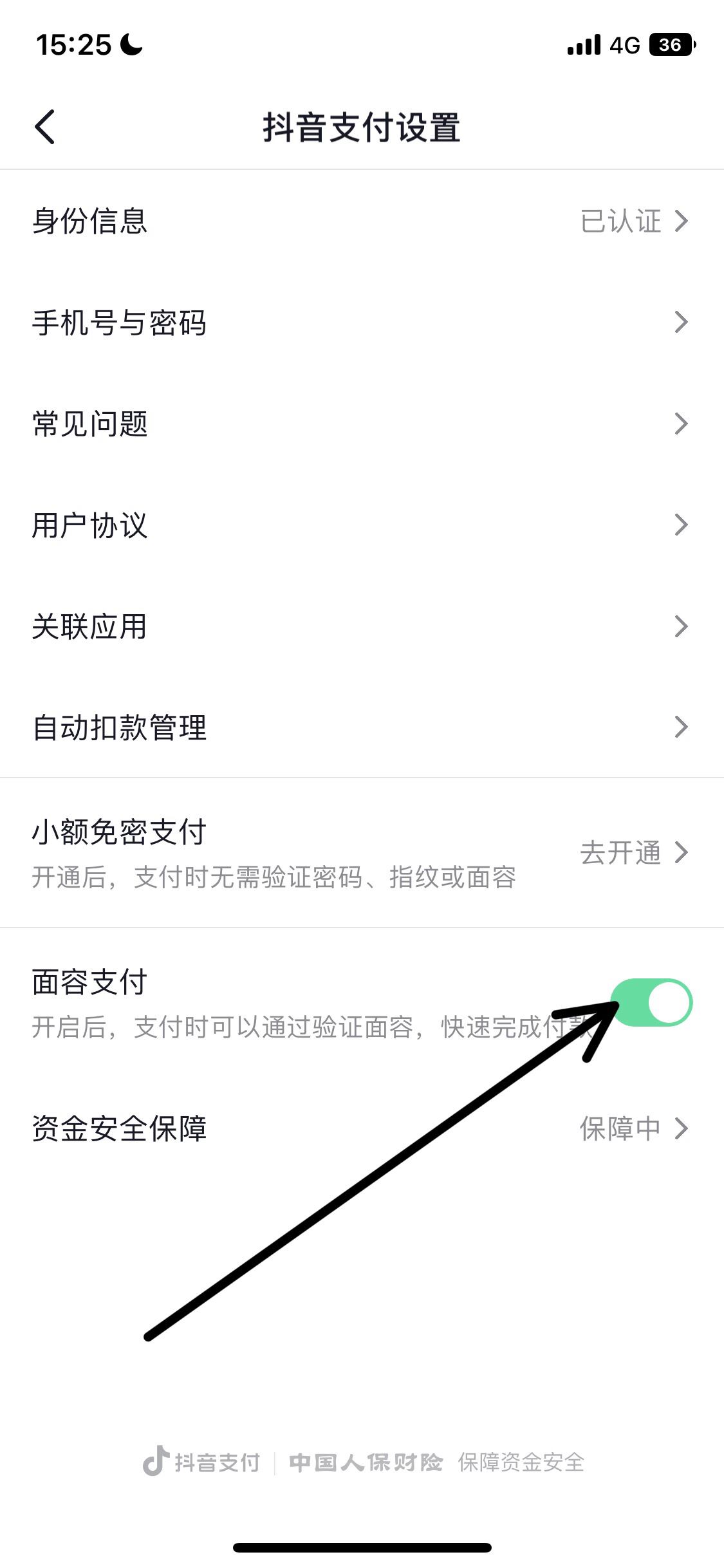 抖音面容支付怎么取消？