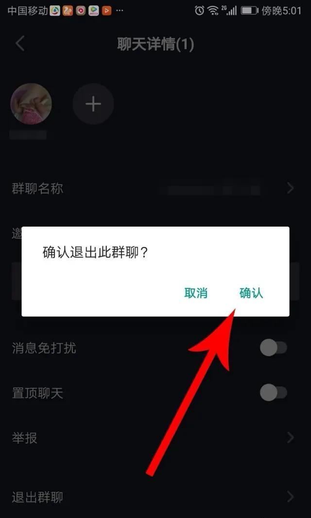 抖音建群并發(fā)送怎么解除？