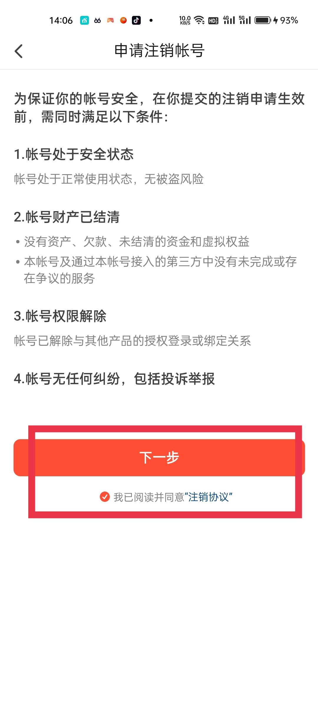 抖音火山版的賬號(hào)怎樣強(qiáng)制注銷(xiāo)掉？