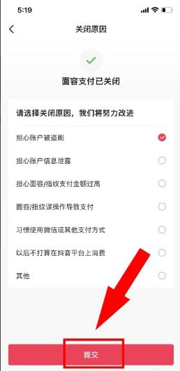 抖音面容支付怎么取消？