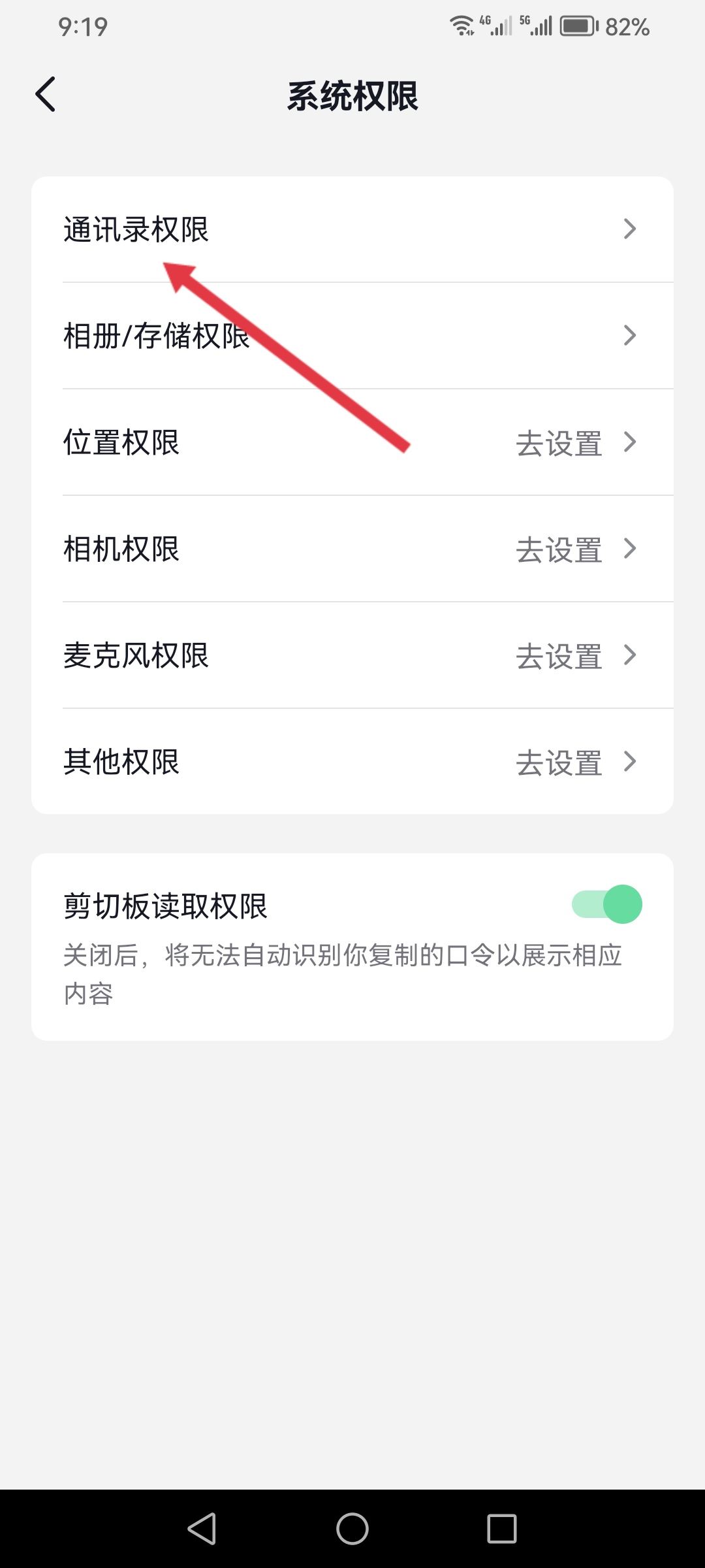 抖音怎么獲取通訊錄權(quán)限？