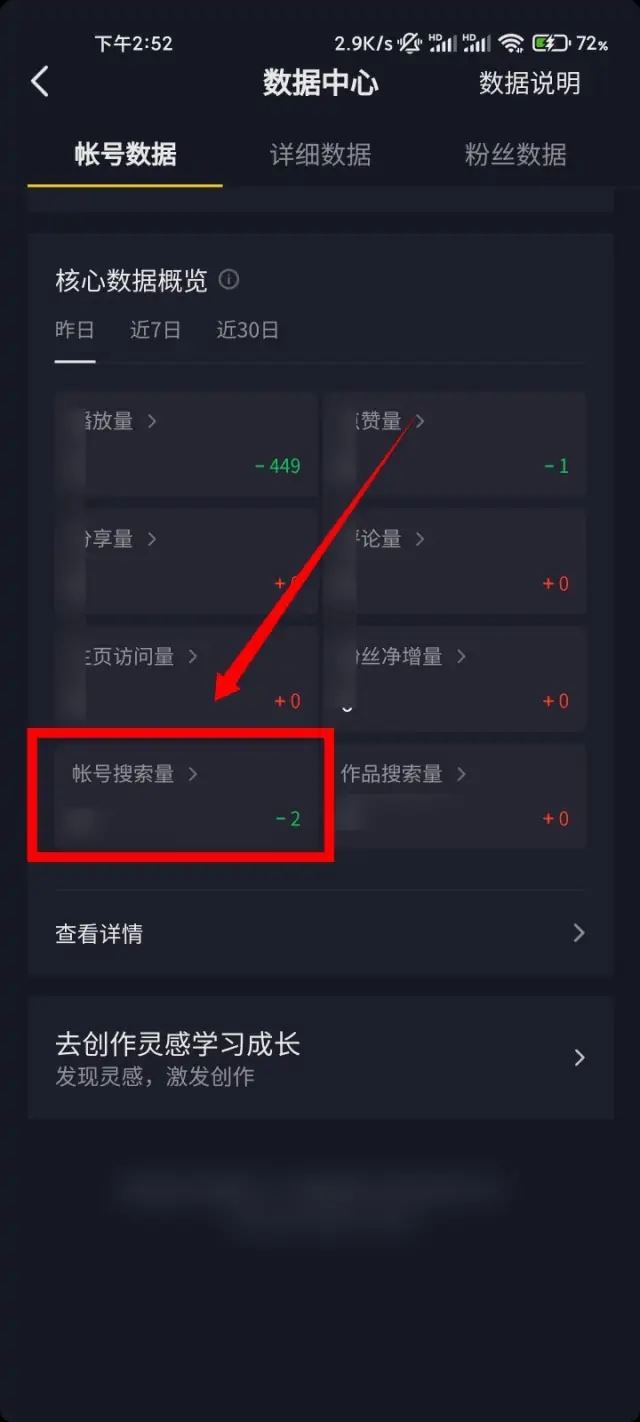 抖音怎么看搜索過我的人？